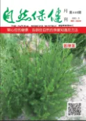【Pubu電子書城】自然保健月刊 448期-茵陳蒿 (電子雜誌) 自然保健雜誌