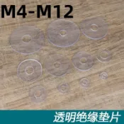 M4-M12尼龍透明墊片 絕緣平墊 軟塑膠墊片 塑膠墊圈 羅絲介子墊片M4-M12