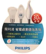 飛利浦28W ECO Classic 30省電型鹵素燈泡e14 28w鹵素燈泡~E14蠟燭省電鹵素燈泡42W鹵素燈泡