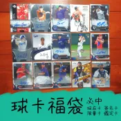 球卡福袋 必中 球衣卡 簽名卡 限量卡 鑑定卡 中華職棒 MLB NPB 富邦勇士 棒球卡 籃球卡 大谷翔平 鄭宗哲