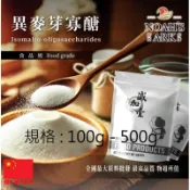 戈登維特 100g - 500g 異麥芽寡醣 中國 食品原料 生酮飲食 代糖 異麥芽寡糖