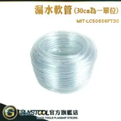 GUYSTOOL PVC出水管 滴水盤 軟管 防水補漏 塑膠水管 塑膠軟管 塑膠管 LC50606FT30 魚缸用軟管