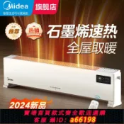 什物集 【台灣公司 可開發票】美的踢腳線取暖器石墨烯暖風機烘干全屋大面積取暖神器電暖器遙控