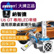免運現貨✨隔日達✨【納智捷】U6爆亮100W 汽車LED大燈 360度 H11 H8 H9 霧燈 魚眼燈泡 機車 車燈