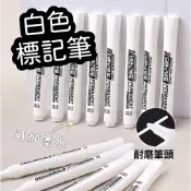 【品華選物】 白色標記筆 可加墨水 標記筆 麥克筆 細圓頭 油漆筆 速乾 麥克筆 奇異筆 標記筆 記號筆 可加墨 白色筆