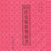 最新版 房屋租賃契約書 1式2份 房屋契約書 包租公 包租婆必備 契約書 租賃 寶島牌 Alien玩文具
