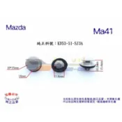 《 玖 州 》馬自達 Mazda 純正 (Ma41) CX-5 車門外飾條 側裙護板 KD53-51-SJ3A 固定卡扣