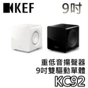 KEF KC92【聊聊再折+蝦幣10%回饋】重低音揚聲器 9吋雙驅動單體 1000W 重低音 揚聲器 另售XIO 公司貨