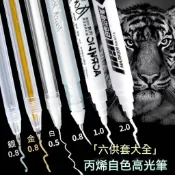 可開發票🔥純白漆馬克筆 丙烯金色筆 丙烯馬克筆 白色高光筆 水性油漆筆 繪畫白漆筆 防水美術生專用高光筆 黑紙手繪塗鴉筆