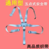 热销🔥🍂五點式安全帶🍃 兒童餐椅安全帶綁帶固定扣嬰兒推車藤椅五點式適合康貝combi通用