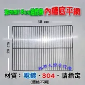 翔新大廚房設備◇全新【油炸機平網,BDF-18C用/電鍍、304】30L內平網/交叉管MGF18G共用