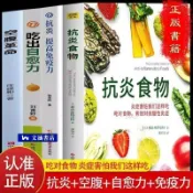 🔥【官方正版】🔥抗炎食物書空腹革命吃出自愈力提高免疫力調理炎症害怕我們這樣吃簡體