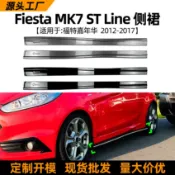 寓偉 適用福特嘉年華fiesta mk7 st line 12-17款側裙擾流板改裝配件