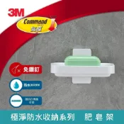 (店+)【3M】3M 無痕極淨防水收納系列-肥皂架17728