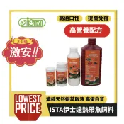ISTA 伊士達  熱帶魚飼料  小粒/中粒  血鸚鵡、花羅漢、慈鯛飼料