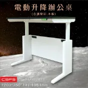 必購佳 【CSPS江井精工】電動升降辦公桌 買就送舒壓墊 站立/坐下皆可 載重136kg 記憶按鍵 升降桌 桌子 辦公室 會議室