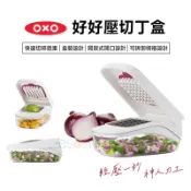 美國 OXO 好好壓切丁盒【現貨 免運】原廠公司貨 適用洗碗機 附帶刀片 切丁盒 切丁器 切丁神器 不銹鋼 懶人切丁