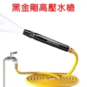 【珍愛頌】N537 鋁合金 黑金剛高壓水槍 洗車水槍 強力水槍 噴水槍 高壓噴槍 園藝澆花水槍 水管噴頭 洗車槍 奶嘴頭