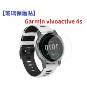 殼起來3C手機配件 【玻璃保護貼】Garmin vivoactive 4s 智慧手錶 高透玻璃貼 螢幕保護貼 強化 防刮 保護膜