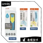 🐱慵懶貓咪🐱 【12小時出貨】日本 COMBI 幼兒 電動理髮器 可調式 5段 可水洗 輕量 安全 修髮 寶寶 兒童