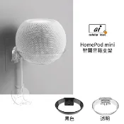 Astelar idea Apple HomePod mini 智慧音箱 專用壁掛支架 台灣製造 MIT