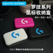 💥 桃園倉庫出貨 💥 【羅技】狗屁王鼠標便攜保護收納包GPW二代三代四代G903/G304/G502