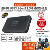 Digifusion伽利略 HD-333U31S 黑/ 2.5吋硬碟外接盒/外接盒/原價屋