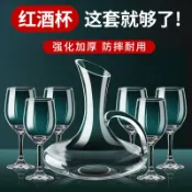 全球選品1館 生活百貨 玻璃水晶紅酒杯子輕奢套裝白葡萄酒杯高顏值高腳杯家用醒酒器