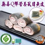【季之鮮】季之鮮五星級無毒生態急凍無刺虱目魚皮共8包(200g/包)