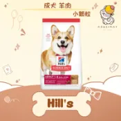 ✨Hills 希爾思 SD✨狗 成犬 羊肉 小顆粒 4.5LB（2.04kg）／15.5LB（7.03kg） 飼料