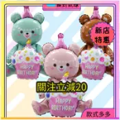 【店鋪特惠】氣球 蛋糕小熊氣球 佈置道具 生日佈置氣球 生日氣球 鋁箔氣球 生日佈置 卡通氣球 派對佈置 氣球佈置 動物