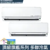 【克拉家電】Panasonic國際【CU-2J56FHA2/CS-UJ22BA2/CS-UJ40BA2】一對二變頻分離式冷氣(冷暖型)(含標準安裝)