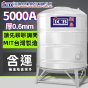含稅 穎昌藍標 5000L 不鏽鋼水塔 附腳架 亞昌 穎昌 5噸 水塔蓋 立式水塔 ST水塔 白鐵水塔 [好室居家]