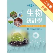 生物統計學（第五版）[二手書_良好]11318676236 TAAZE讀冊生活網路書店