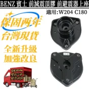 BENZ 賓士 前避震器上座 適用 W204 C180 前機頂膠 避震減震平面軸承 前減震頂膠 2043200073