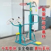 【臺灣現貨】戶外小區健身路徑鍛鍊社區室外健身器材體育運動廣場組公園老年人