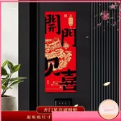 【可開票】-「居家必備用」磁吸門貼 開門見喜門裝飾貼 喬遷之喜 新年裝飾貼 新居佈置防盜門裝飾平安喜樂  搬家入宅大門裝