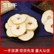 家批發新貨雪梨幹 烘乾雪梨片 即食雪花梨乾片 散裝泡水水果茶黃金牛蒡茶 東洋參茶 草本養生茶 清腸茶