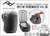 數位小兔【Peak Design Travel Line 旅行者 快取攝影包 45L 黑】防水相機包 後背包 空間可調整