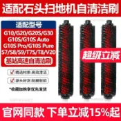 石頭掃地機G10 G10S G20S G30專用配件 T8基站清潔刷 強效主刷 耐用邊刷 高密度濾網 高速自清潔刷 多合