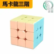 【小小店舖】魅龍 2階 3階 4階 5階 馬卡龍配色魔術方塊 魔域 魔方教室 二階三階四階五階金字塔