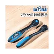 (店+) 2分72齒 高扭力 雙向棘輪扳手 棘輪扳手 套筒 板手 快速棘輪扳手 接桿