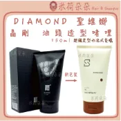 ｜米荷朵朵｜ DIAMOND 晶剛 油頭造型嗜喱 油頭膠 聖薇娜 晶剛啫喱膏 油頭 髮膠 髮油 髮蠟 男士造型 強力定型