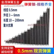 【台灣發貨】彈簧鋼線徑 0.5mm細小拉簧帶鉤 拉伸拉力彈黃 拉橋拉機柄 彈簧強力扭
