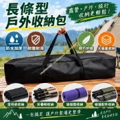 600D牛津布長條收納包【露營帳篷蛋捲桌袋】折疊椅瑜伽墊收納 大容量防水 台灣出貨 戶外旅行必備 耐磨提袋