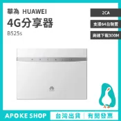 【華為 HUAWEI】高雄 B525s 4G+網卡路由器 台灣全頻4G路由器 SIM卡分享器 4G插卡 SIM卡路由器