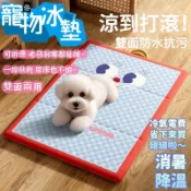 寵物冰墊 寵物冰涼趴趴墊 防水防尿睡墊 寵物推車夏涼墊 寵物消暑墊 夏季涼感墊 貓狗通用睡墊 可拆洗透氣墊 寵物貓狗床墊