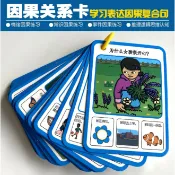 因果理解與推理 語言訓練卡 職能 治療 教具 孤獨 圖卡  生活自理區教具 學習區教具 教具 邏輯教具 邏輯思維訓練