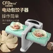 【可開發票】全自動包餃子神器電動小型餃子機家用新款水餃機專用廚房包餃工具