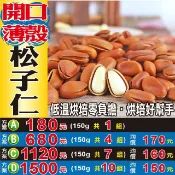蔘大王 W2012【開口薄殼松子仁】✔媽媽的燥咖▪起鍋前的點綴║相關產品：紅棗粉 紅棗塊 桂花 龍眼乾